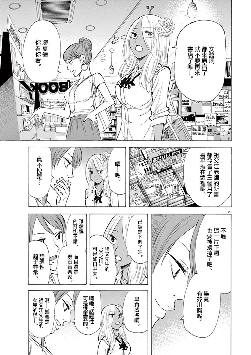 《响~成为小说家的方法》漫画最新章节第21话免费下拉式在线观看章节第【23】张图片