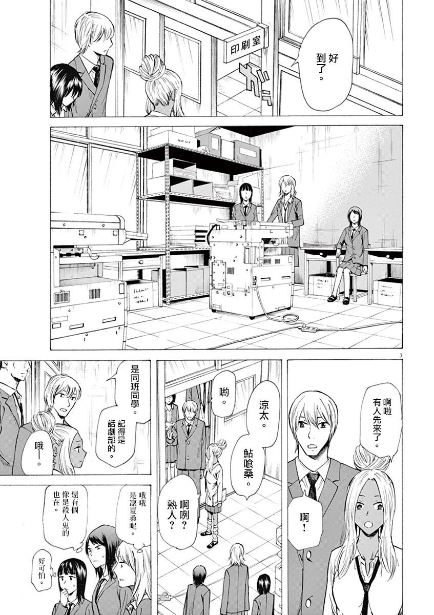 《响~成为小说家的方法》漫画最新章节第8话免费下拉式在线观看章节第【11】张图片