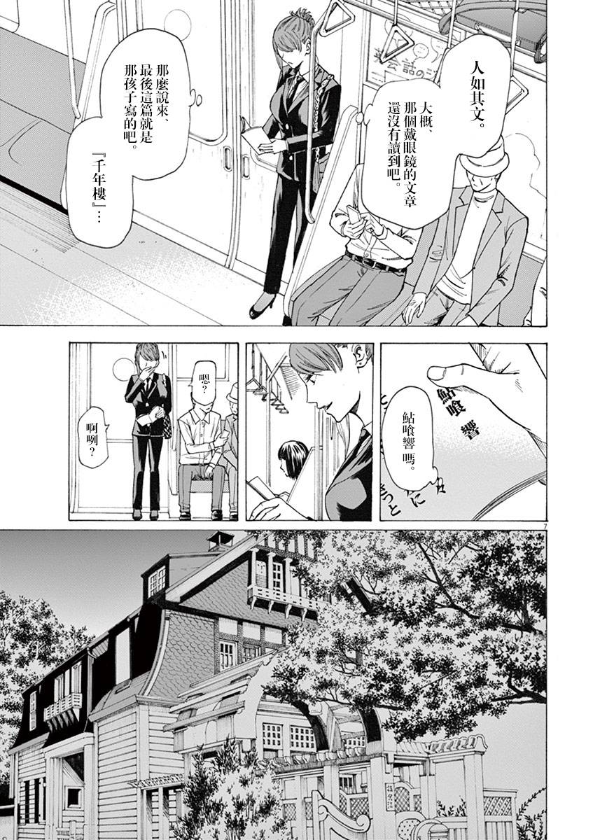 《响~成为小说家的方法》漫画最新章节第15话免费下拉式在线观看章节第【7】张图片