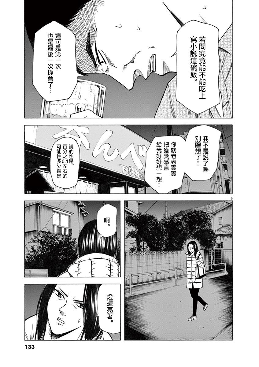 《响~成为小说家的方法》漫画最新章节第39话免费下拉式在线观看章节第【9】张图片