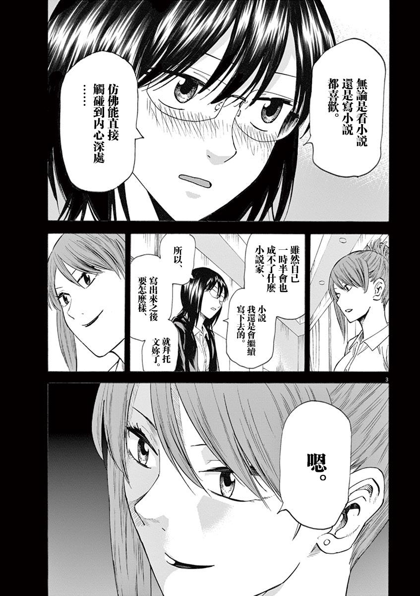 《响~成为小说家的方法》漫画最新章节第17话免费下拉式在线观看章节第【7】张图片