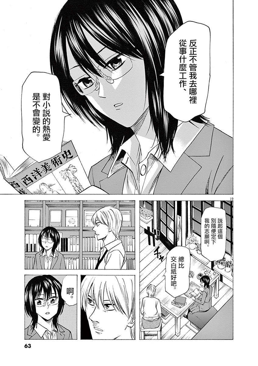 《响~成为小说家的方法》漫画最新章节第54话免费下拉式在线观看章节第【18】张图片