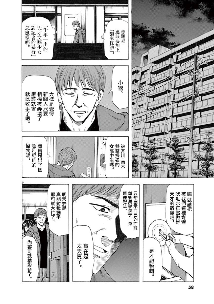 《响~成为小说家的方法》漫画最新章节第35话免费下拉式在线观看章节第【14】张图片