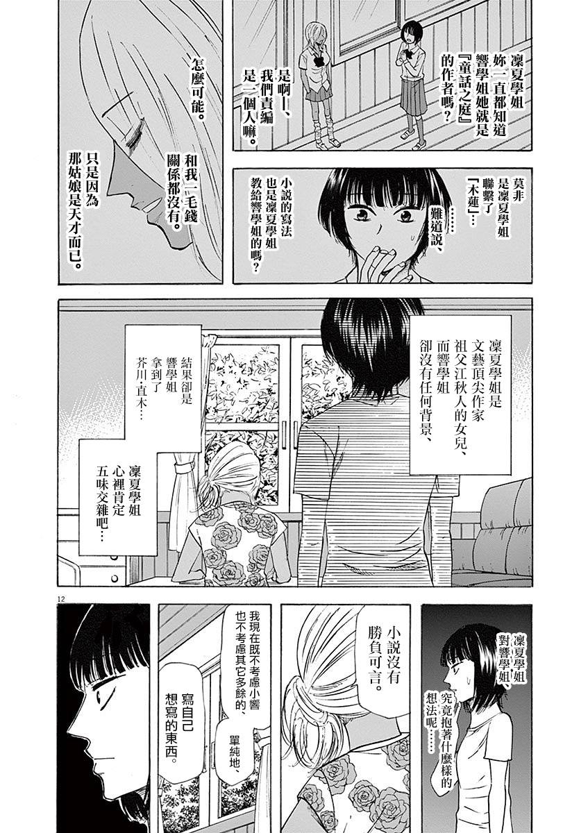 《响~成为小说家的方法》漫画最新章节第59话免费下拉式在线观看章节第【12】张图片