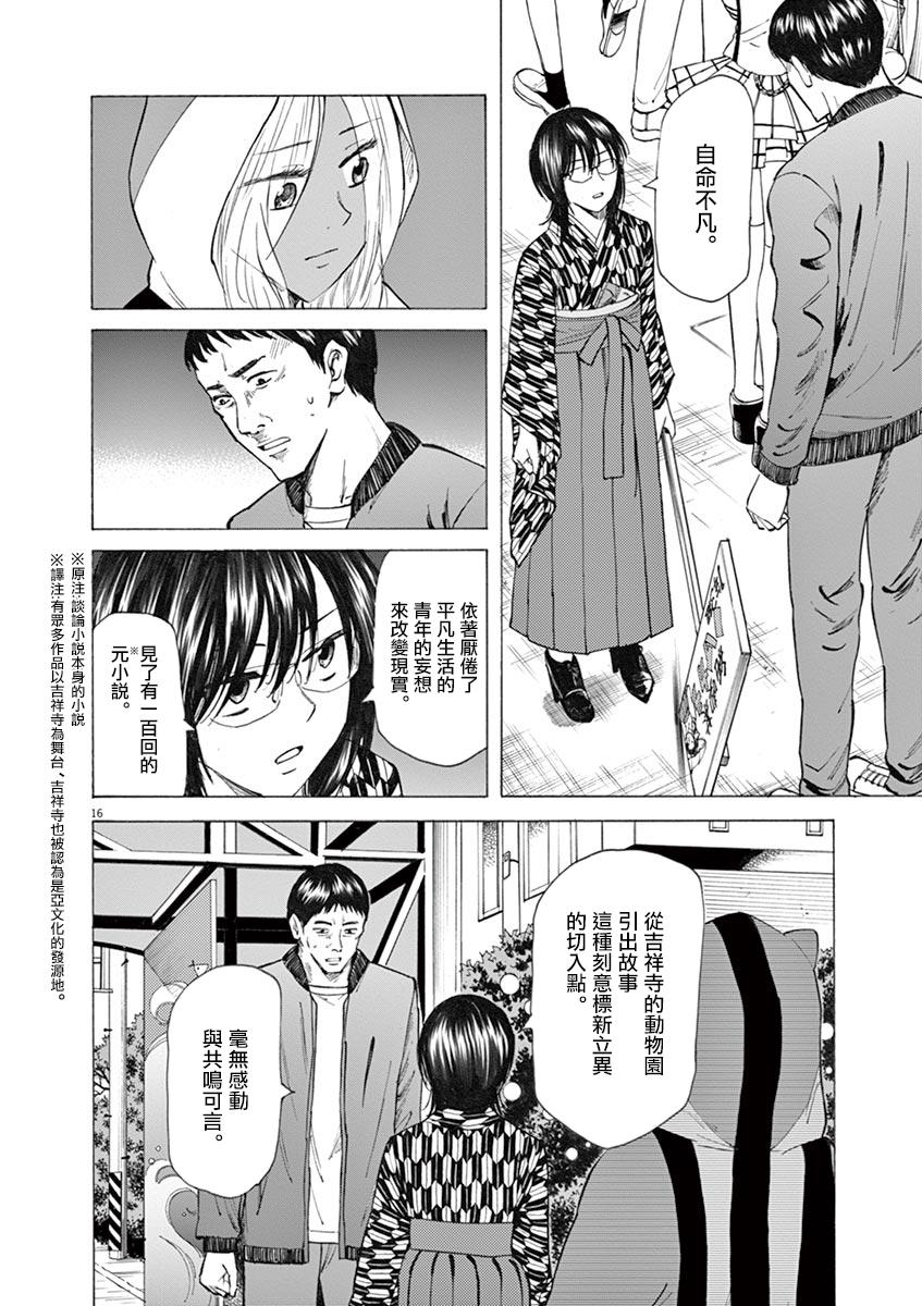 《响~成为小说家的方法》漫画最新章节第28话免费下拉式在线观看章节第【16】张图片