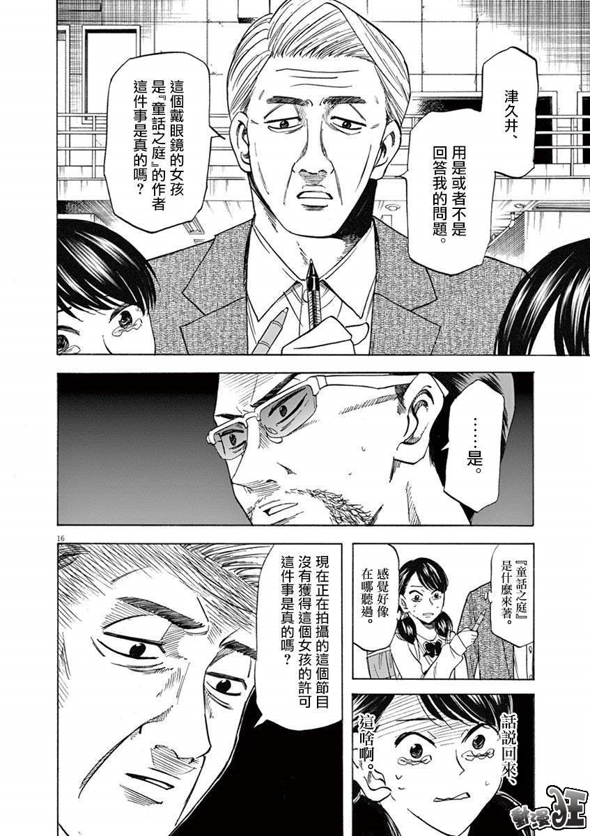 《响~成为小说家的方法》漫画最新章节第68话免费下拉式在线观看章节第【16】张图片