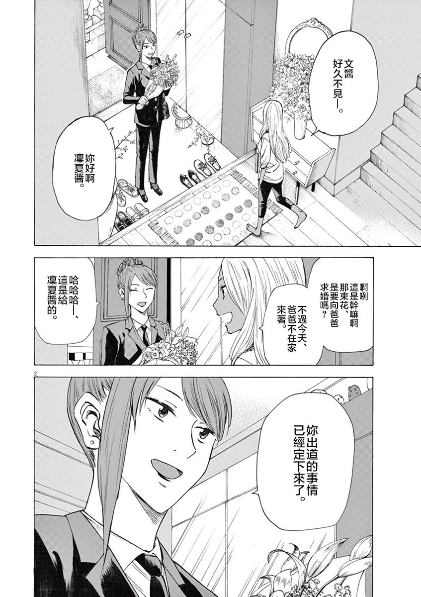 《响~成为小说家的方法》漫画最新章节第14话免费下拉式在线观看章节第【2】张图片