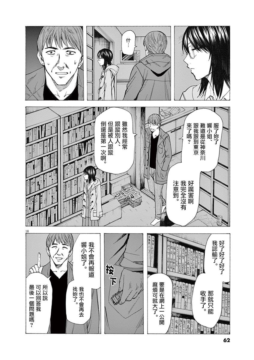 《响~成为小说家的方法》漫画最新章节第35话免费下拉式在线观看章节第【18】张图片