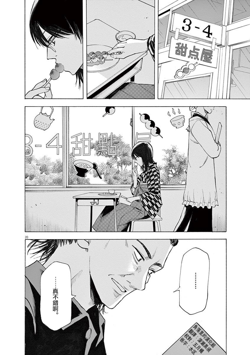 《响~成为小说家的方法》漫画最新章节第29话免费下拉式在线观看章节第【20】张图片