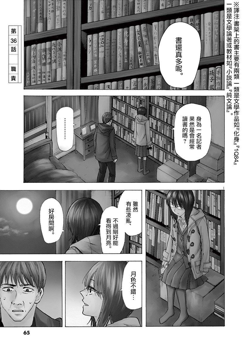 《响~成为小说家的方法》漫画最新章节第36话免费下拉式在线观看章节第【1】张图片