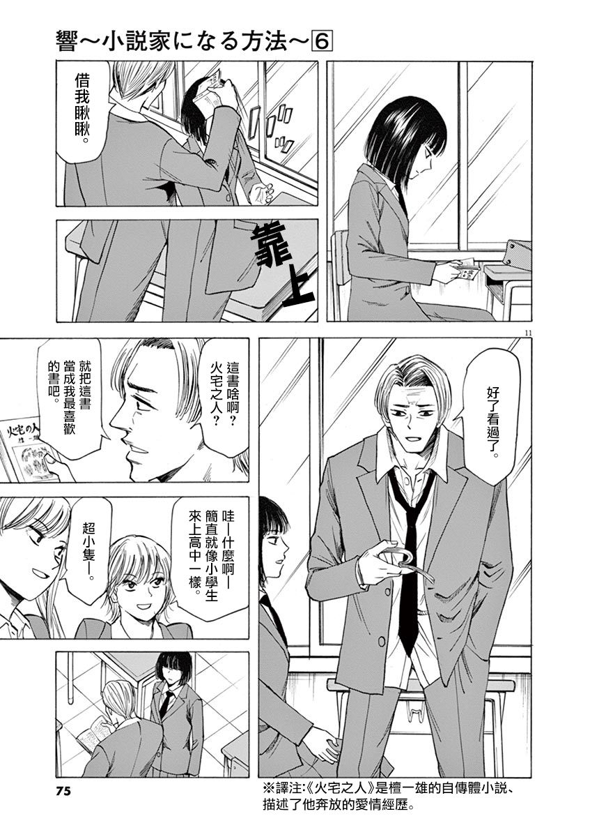 《响~成为小说家的方法》漫画最新章节第46话免费下拉式在线观看章节第【11】张图片