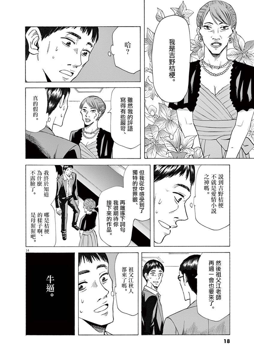 《响~成为小说家的方法》漫画最新章节第25话免费下拉式在线观看章节第【18】张图片