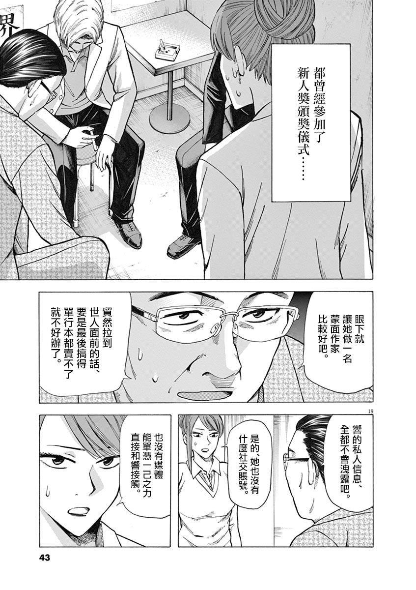 《响~成为小说家的方法》漫画最新章节第34话免费下拉式在线观看章节第【19】张图片