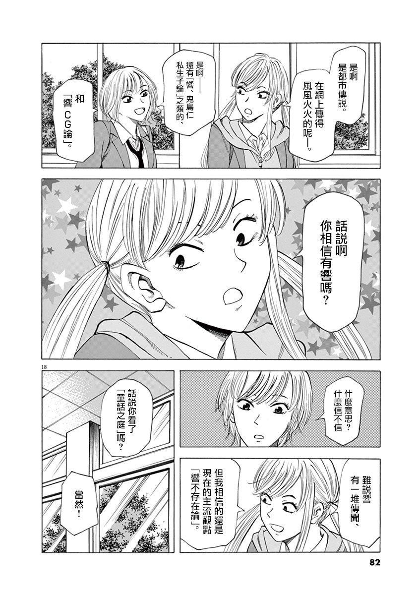 《响~成为小说家的方法》漫画最新章节第46话免费下拉式在线观看章节第【18】张图片