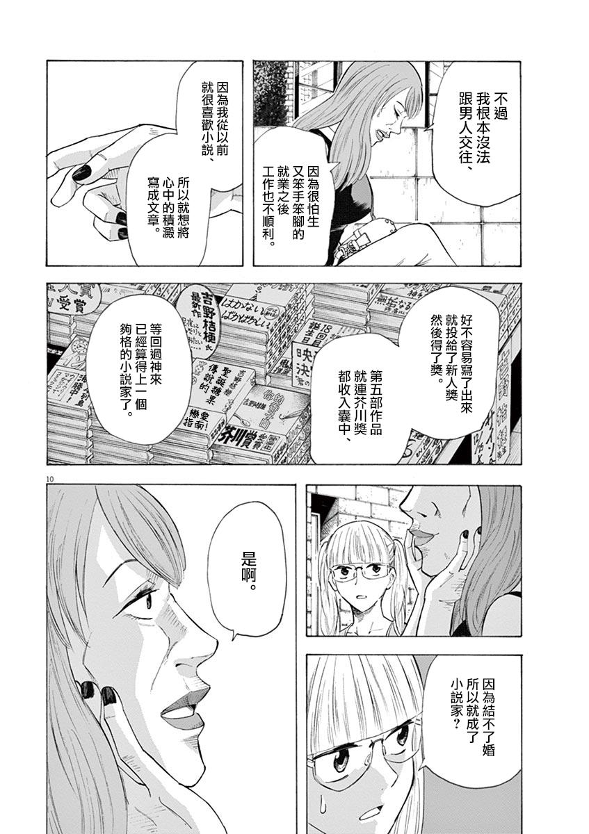 《响~成为小说家的方法》漫画最新章节第21话免费下拉式在线观看章节第【10】张图片