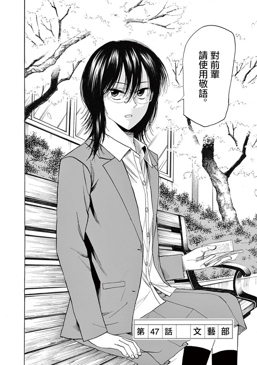《响~成为小说家的方法》漫画最新章节第47话免费下拉式在线观看章节第【2】张图片