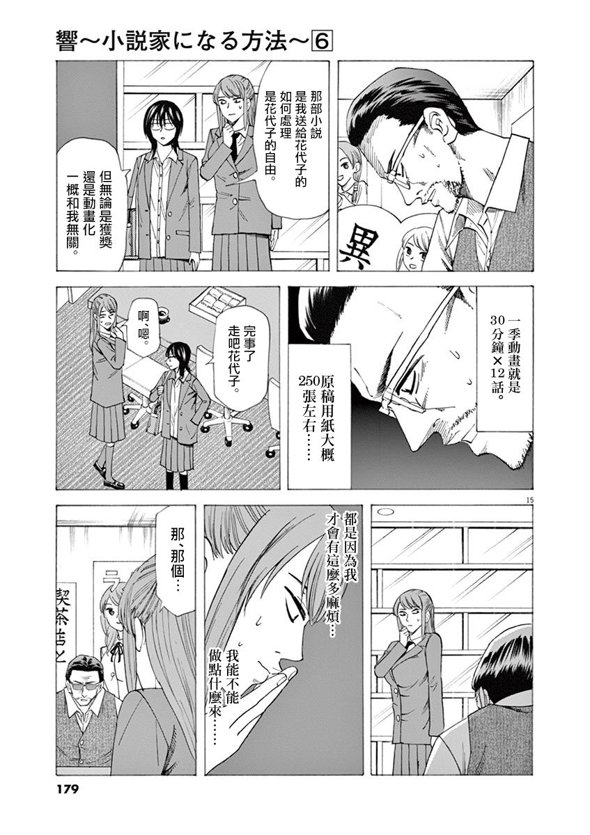 《响~成为小说家的方法》漫画最新章节第51话免费下拉式在线观看章节第【15】张图片