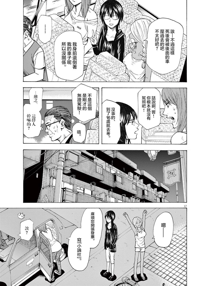 《响~成为小说家的方法》漫画最新章节第19话免费下拉式在线观看章节第【17】张图片