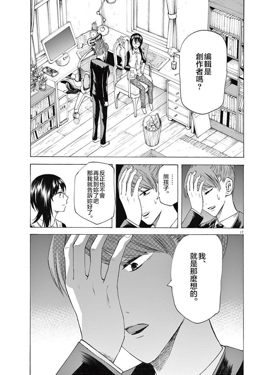 《响~成为小说家的方法》漫画最新章节第14话免费下拉式在线观看章节第【17】张图片