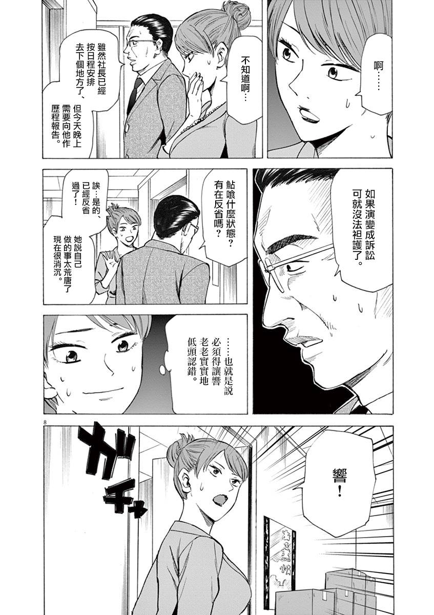 《响~成为小说家的方法》漫画最新章节第27话免费下拉式在线观看章节第【8】张图片