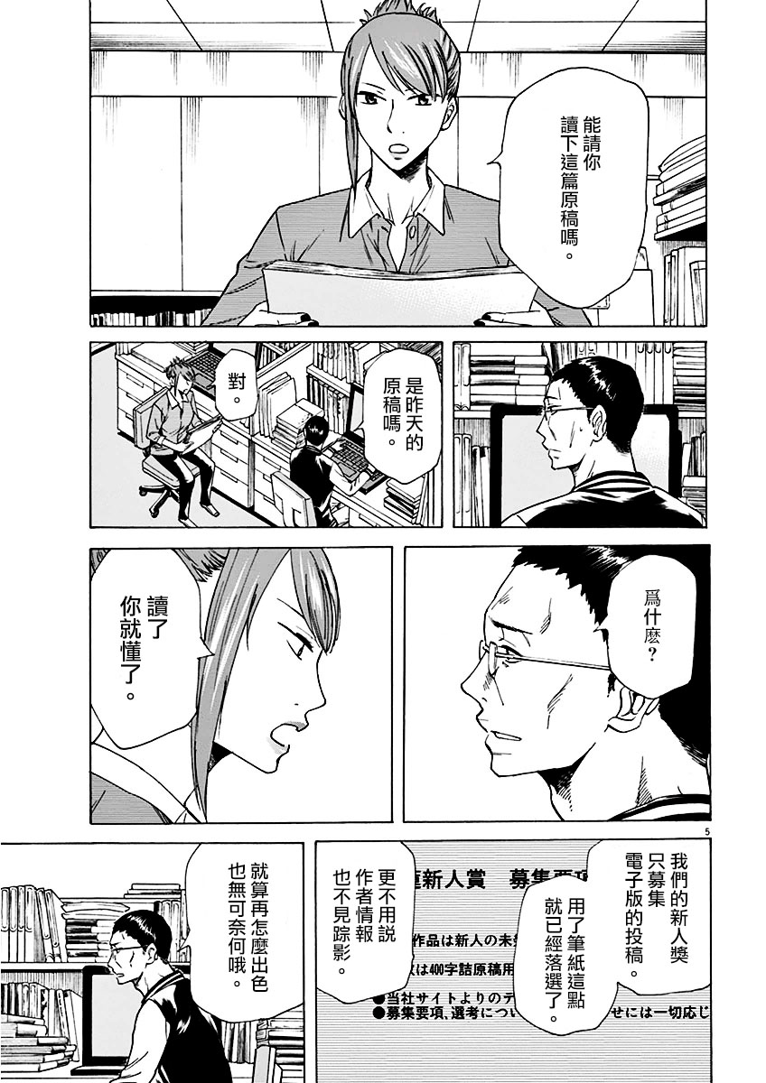 《响~成为小说家的方法》漫画最新章节第2话免费下拉式在线观看章节第【5】张图片