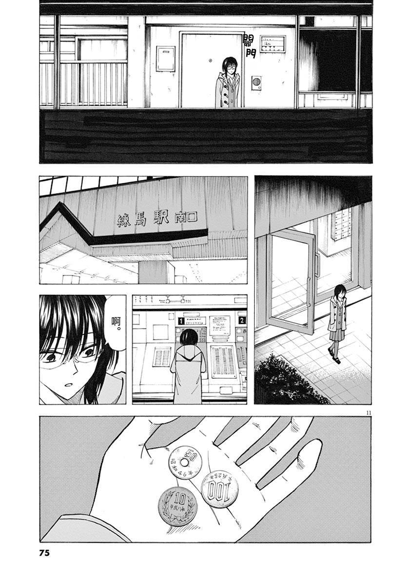 《响~成为小说家的方法》漫画最新章节第36话免费下拉式在线观看章节第【11】张图片