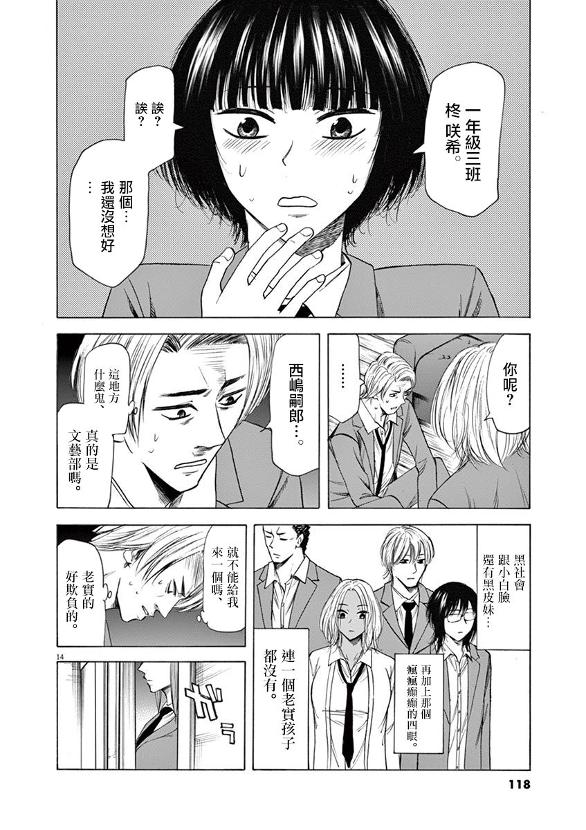 《响~成为小说家的方法》漫画最新章节第48话免费下拉式在线观看章节第【14】张图片