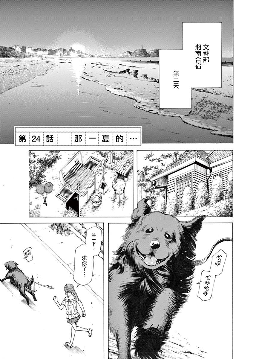 《响~成为小说家的方法》漫画最新章节第24话免费下拉式在线观看章节第【1】张图片