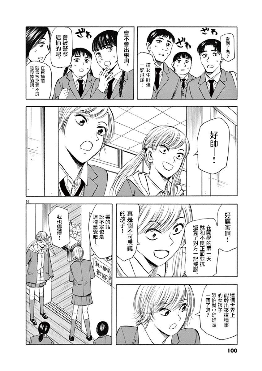 《响~成为小说家的方法》漫画最新章节第47话免费下拉式在线观看章节第【16】张图片