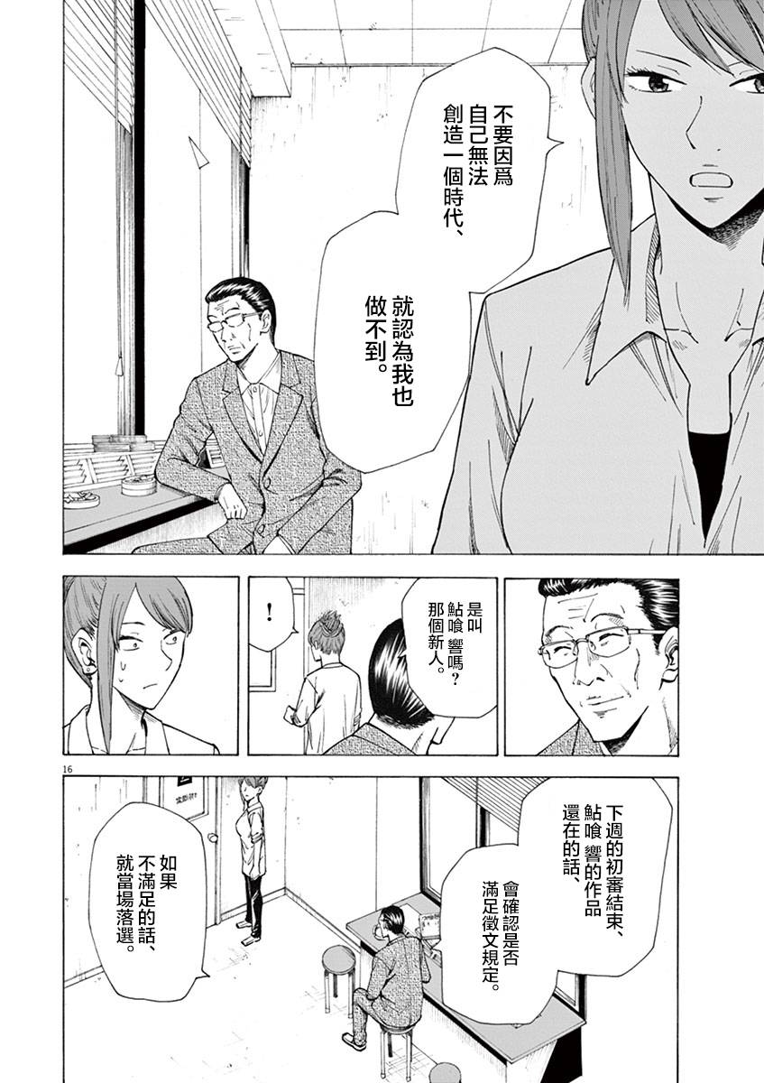 《响~成为小说家的方法》漫画最新章节第11话免费下拉式在线观看章节第【16】张图片