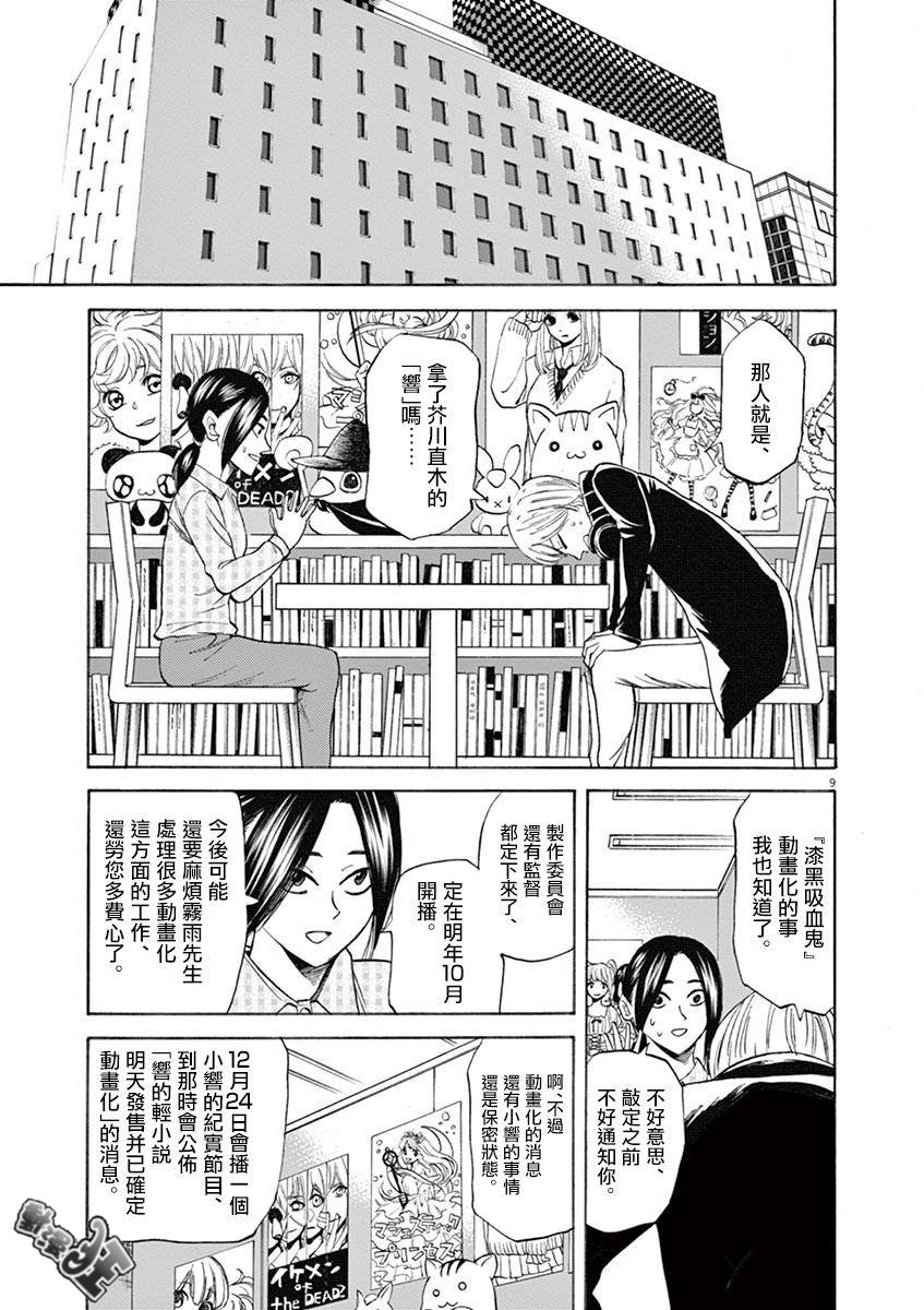 《响~成为小说家的方法》漫画最新章节第66话免费下拉式在线观看章节第【9】张图片