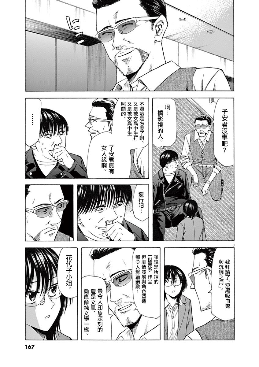 《响~成为小说家的方法》漫画最新章节第51话免费下拉式在线观看章节第【3】张图片