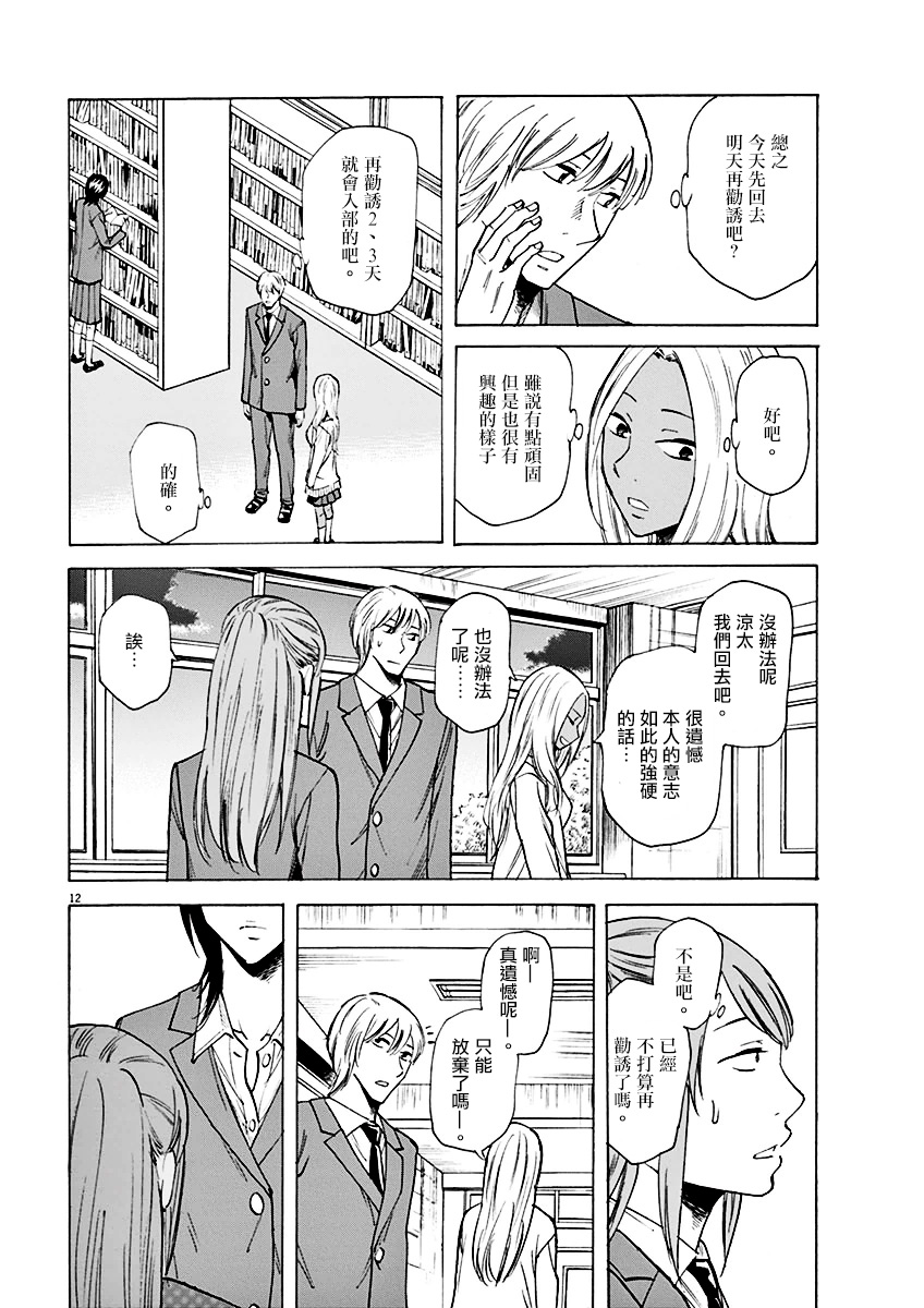 《响~成为小说家的方法》漫画最新章节第3话免费下拉式在线观看章节第【12】张图片