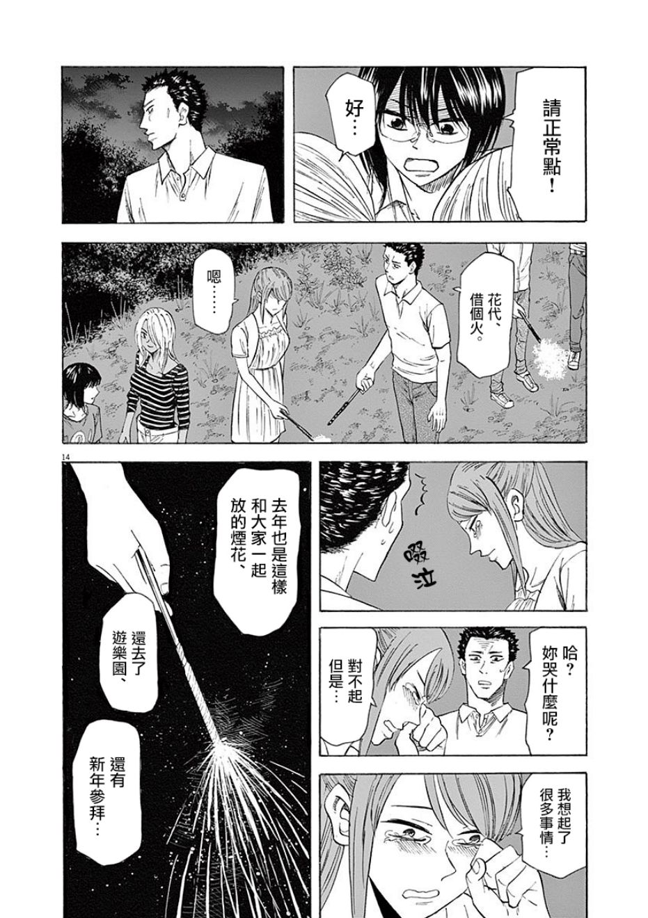 《响~成为小说家的方法》漫画最新章节第60话免费下拉式在线观看章节第【14】张图片