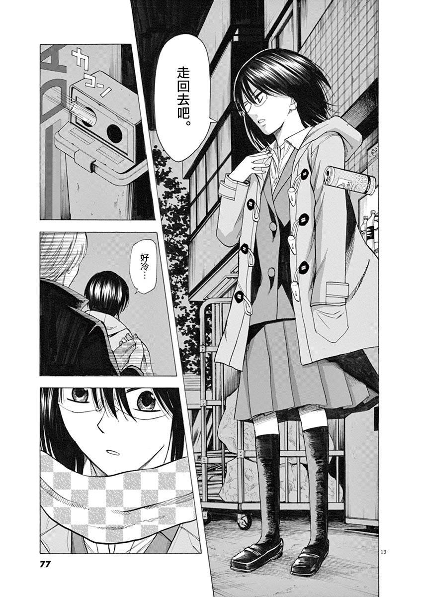 《响~成为小说家的方法》漫画最新章节第36话免费下拉式在线观看章节第【13】张图片
