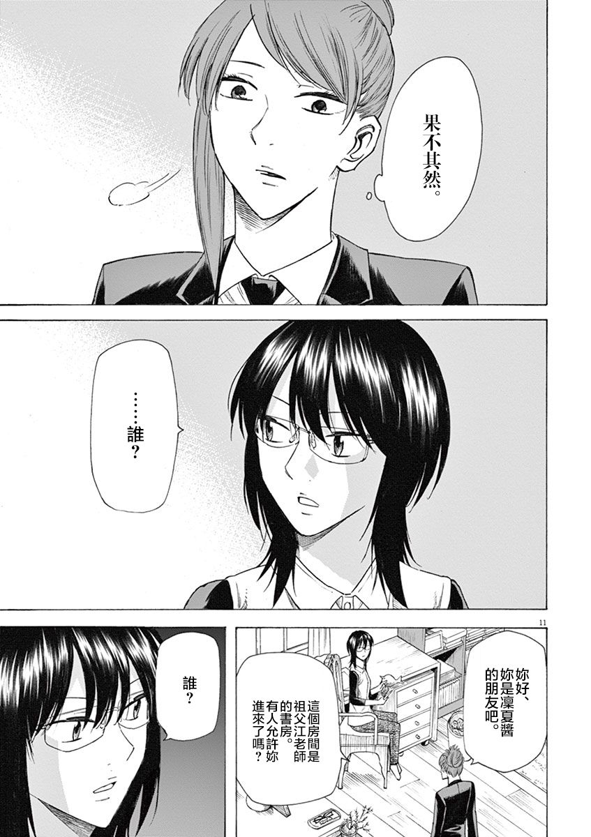 《响~成为小说家的方法》漫画最新章节第14话免费下拉式在线观看章节第【11】张图片