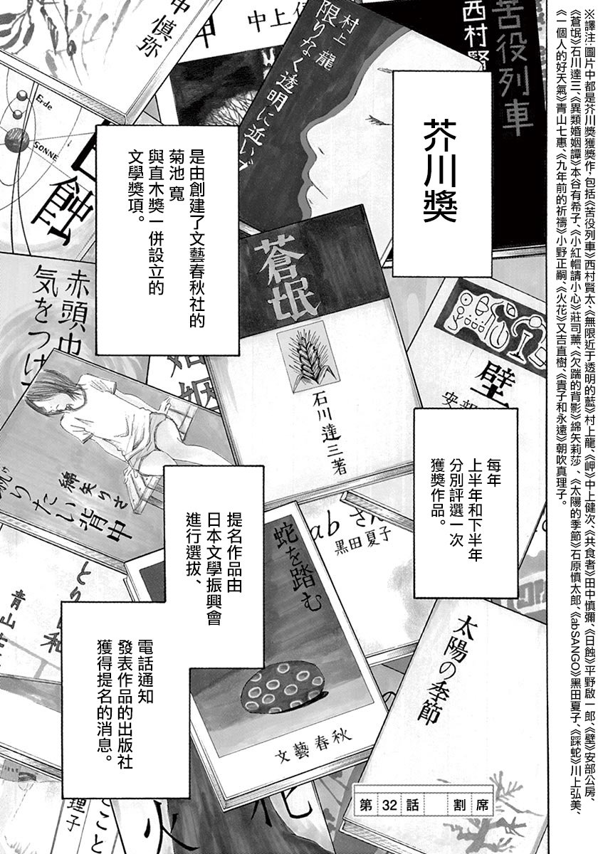 《响~成为小说家的方法》漫画最新章节第32话免费下拉式在线观看章节第【2】张图片