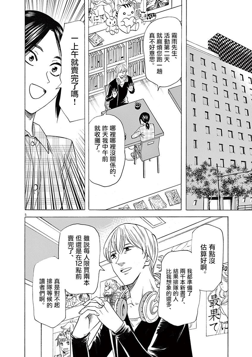 《响~成为小说家的方法》漫画最新章节第56话免费下拉式在线观看章节第【5】张图片