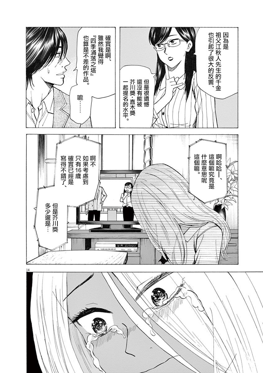 《响~成为小说家的方法》漫画最新章节第33话免费下拉式在线观看章节第【18】张图片