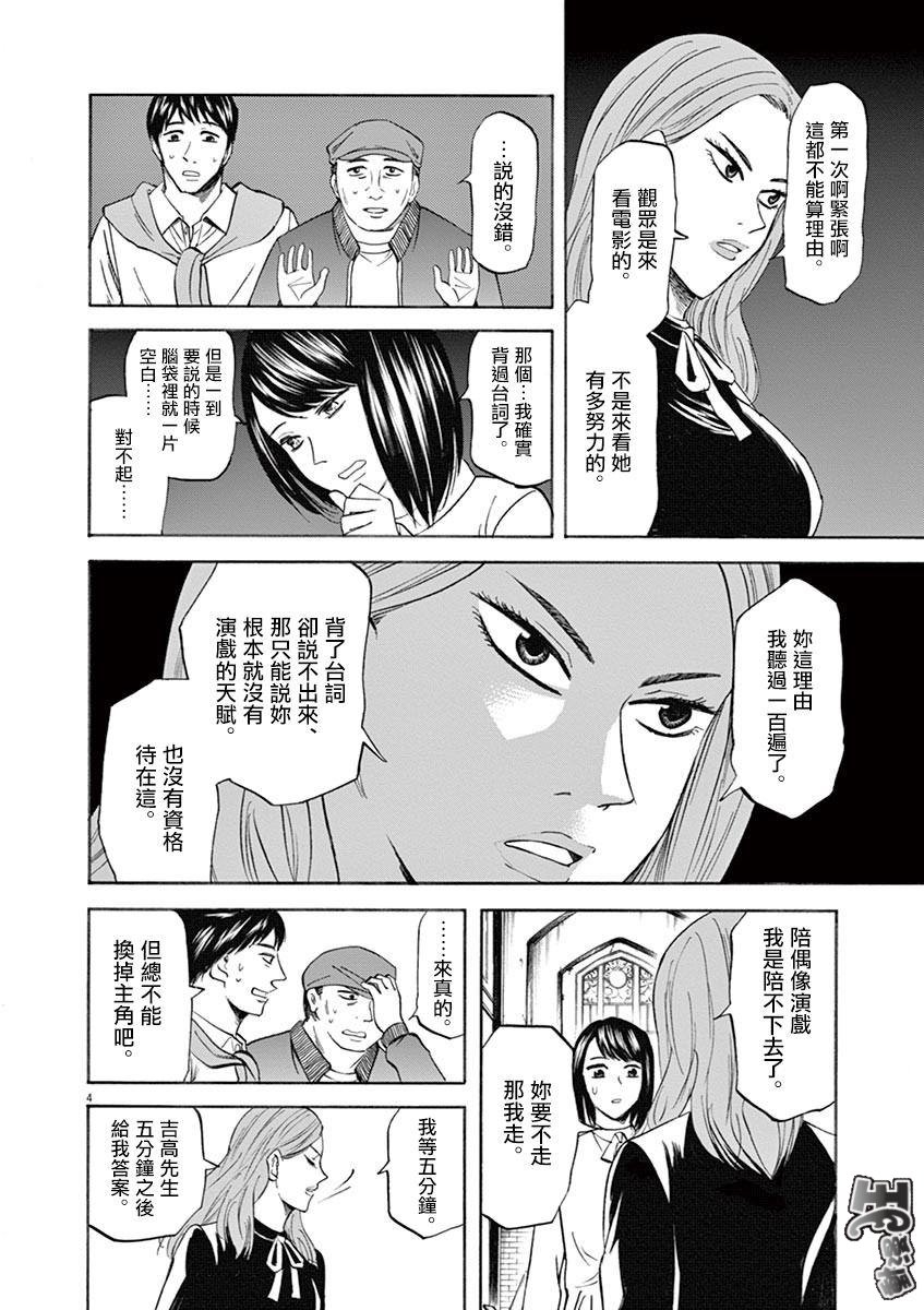 《响~成为小说家的方法》漫画最新章节第66话免费下拉式在线观看章节第【4】张图片