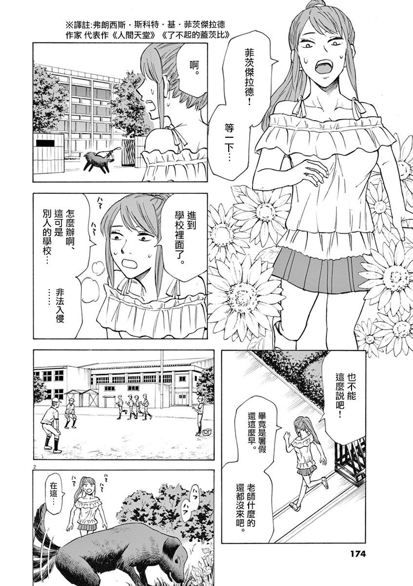 《响~成为小说家的方法》漫画最新章节第24话免费下拉式在线观看章节第【2】张图片