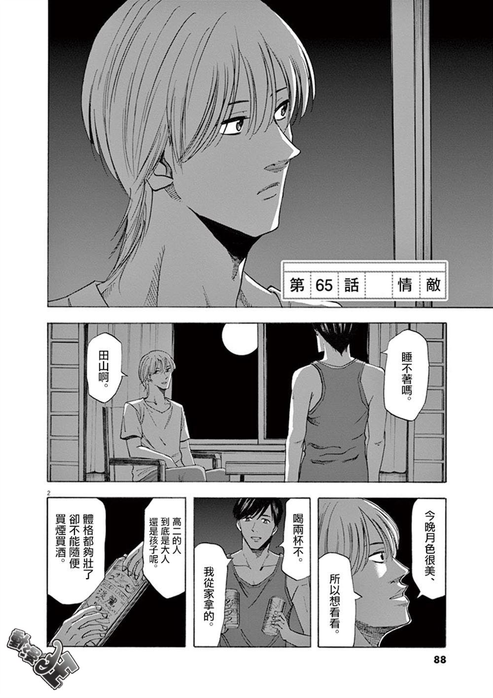 《响~成为小说家的方法》漫画最新章节第65话免费下拉式在线观看章节第【2】张图片