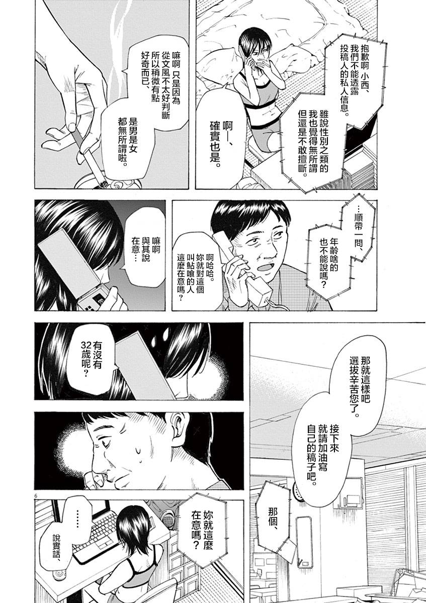 《响~成为小说家的方法》漫画最新章节第16话免费下拉式在线观看章节第【6】张图片