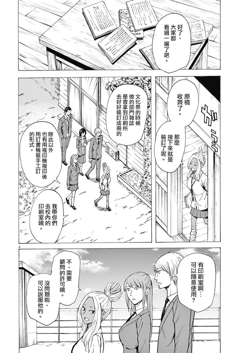 《响~成为小说家的方法》漫画最新章节第8话免费下拉式在线观看章节第【8】张图片