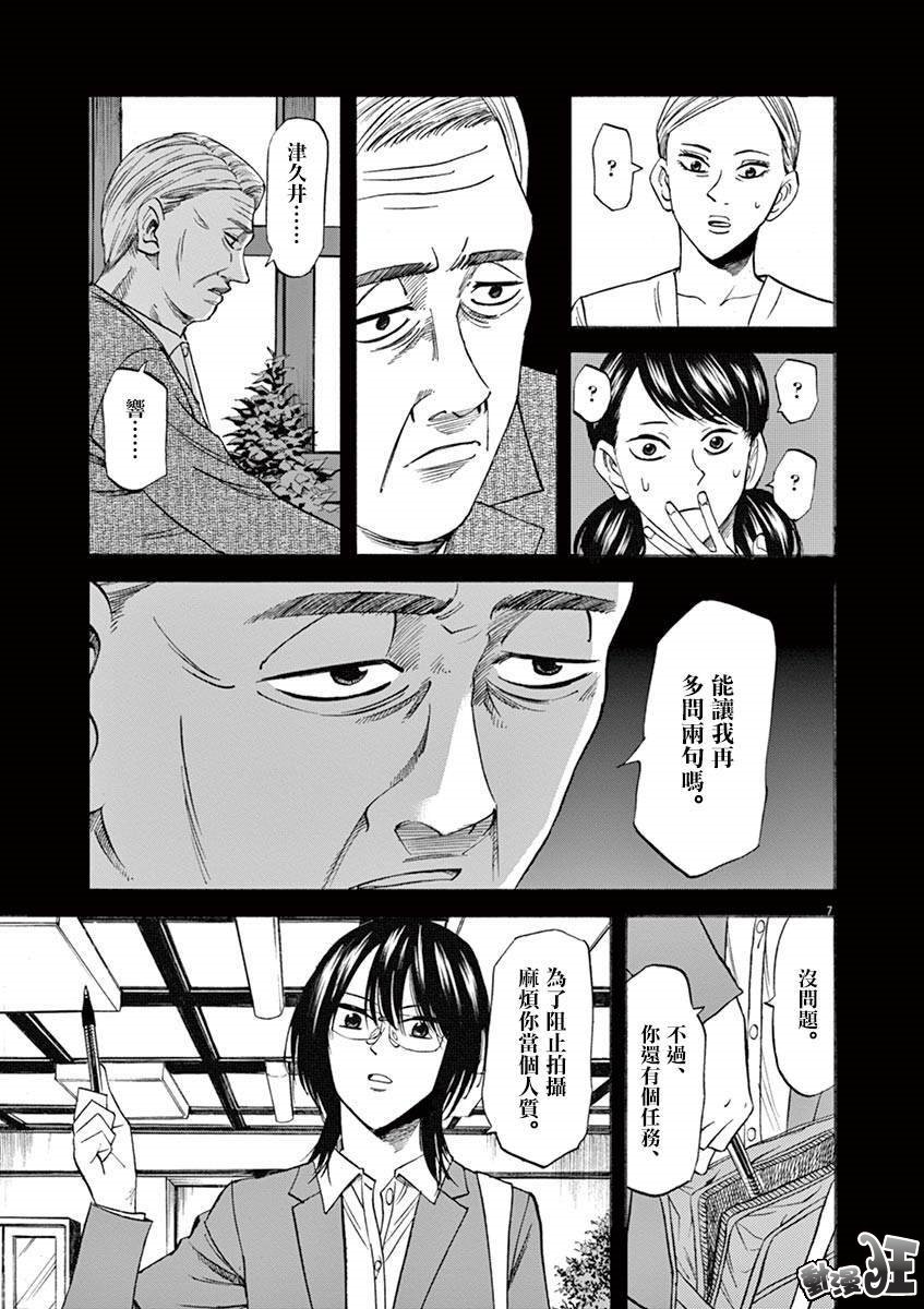 《响~成为小说家的方法》漫画最新章节第68话免费下拉式在线观看章节第【7】张图片