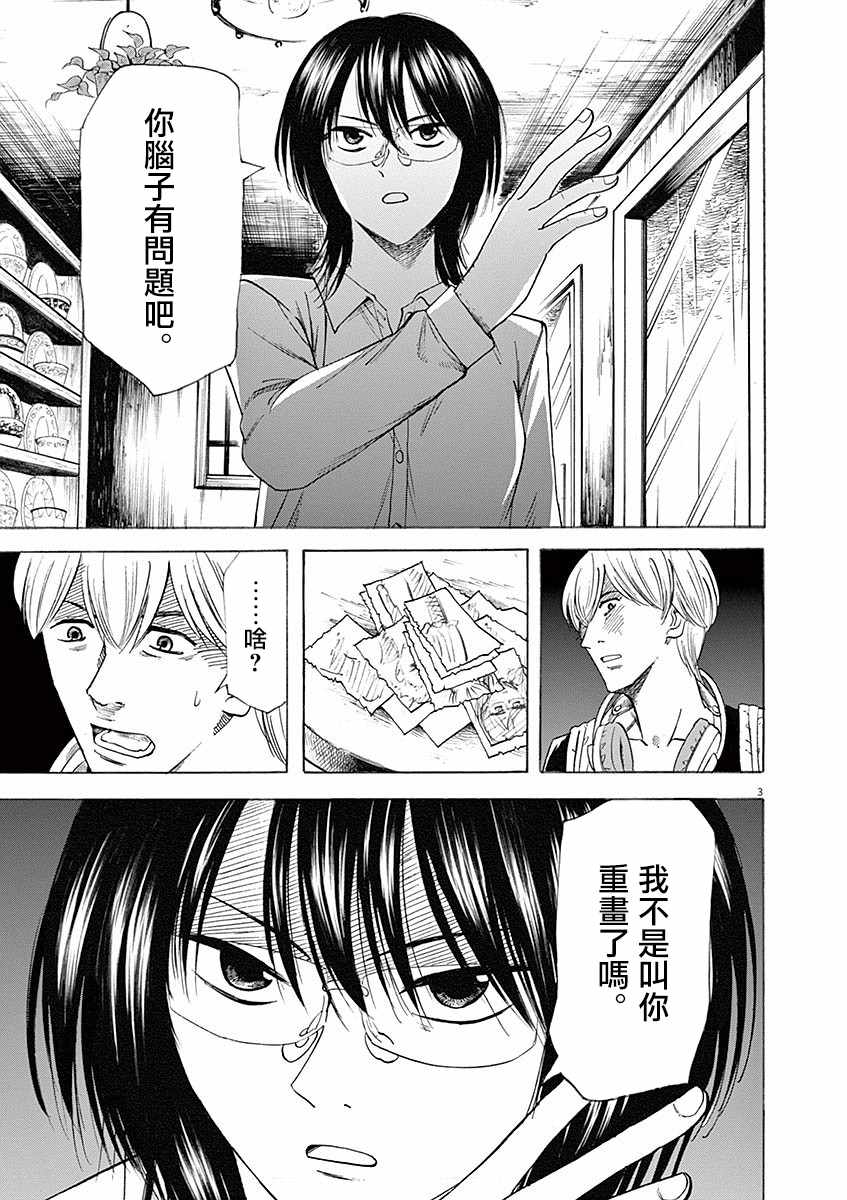 《响~成为小说家的方法》漫画最新章节第57话免费下拉式在线观看章节第【3】张图片