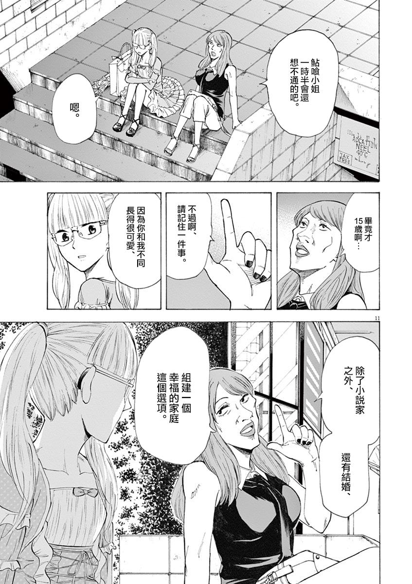 《响~成为小说家的方法》漫画最新章节第21话免费下拉式在线观看章节第【11】张图片