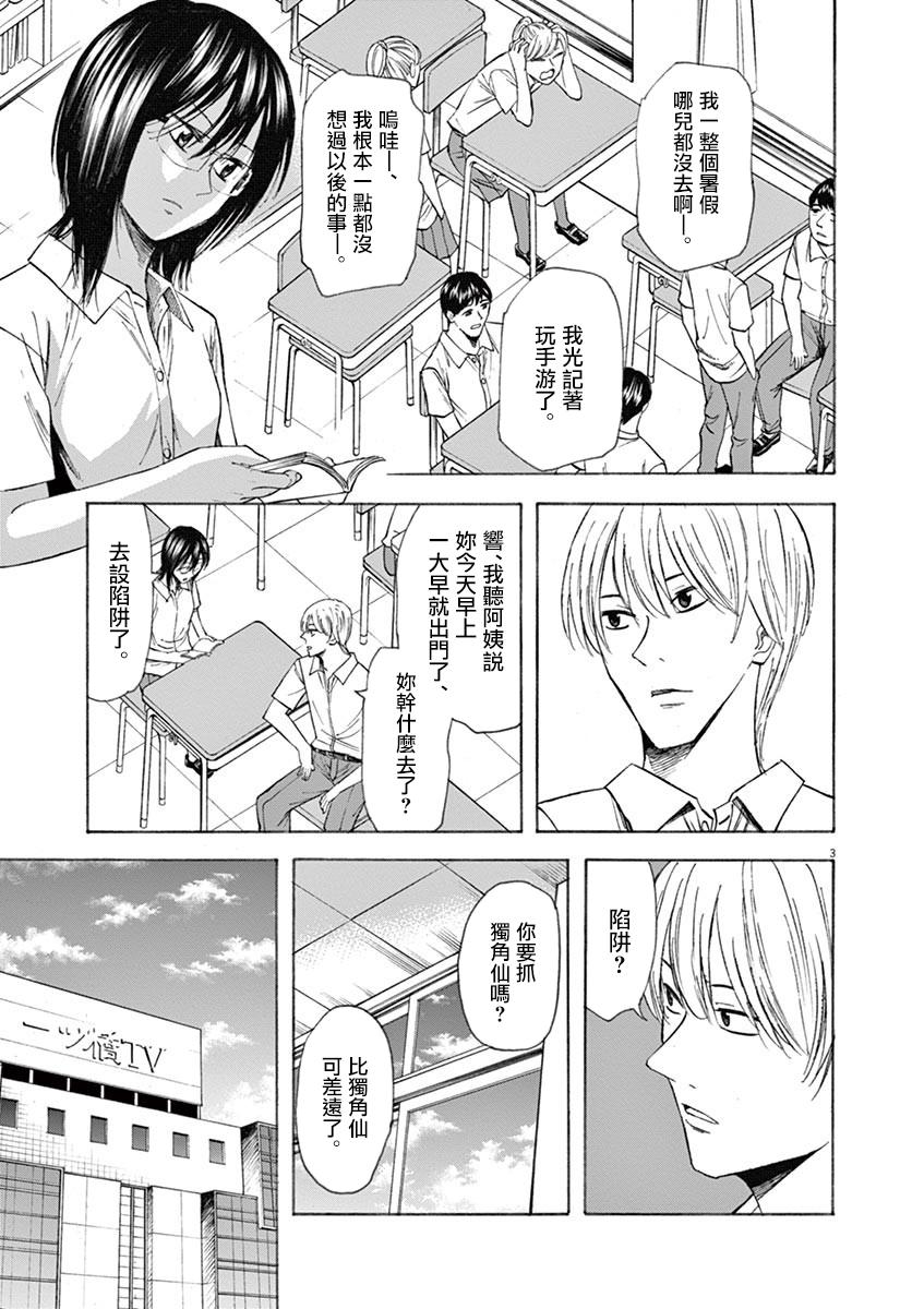 《响~成为小说家的方法》漫画最新章节第63话免费下拉式在线观看章节第【2】张图片