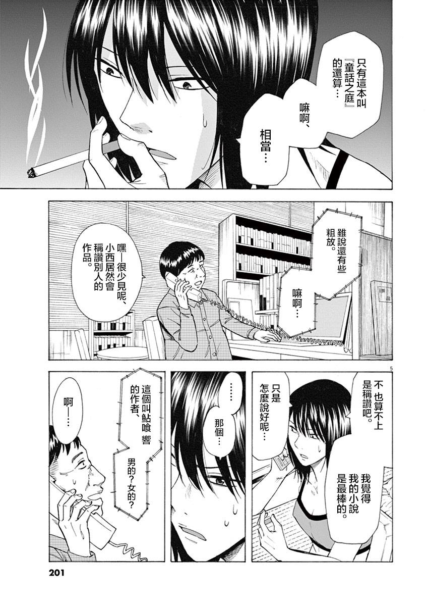 《响~成为小说家的方法》漫画最新章节第16话免费下拉式在线观看章节第【5】张图片