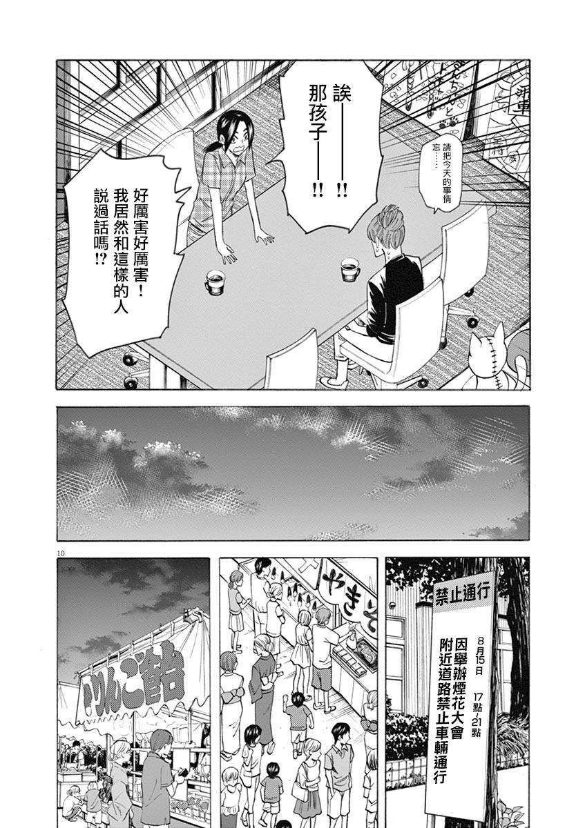 《响~成为小说家的方法》漫画最新章节第61话免费下拉式在线观看章节第【12】张图片